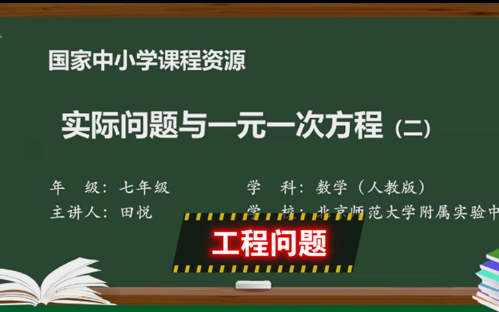 [图]七年级数学实际问题与一元一次方程-工程问题