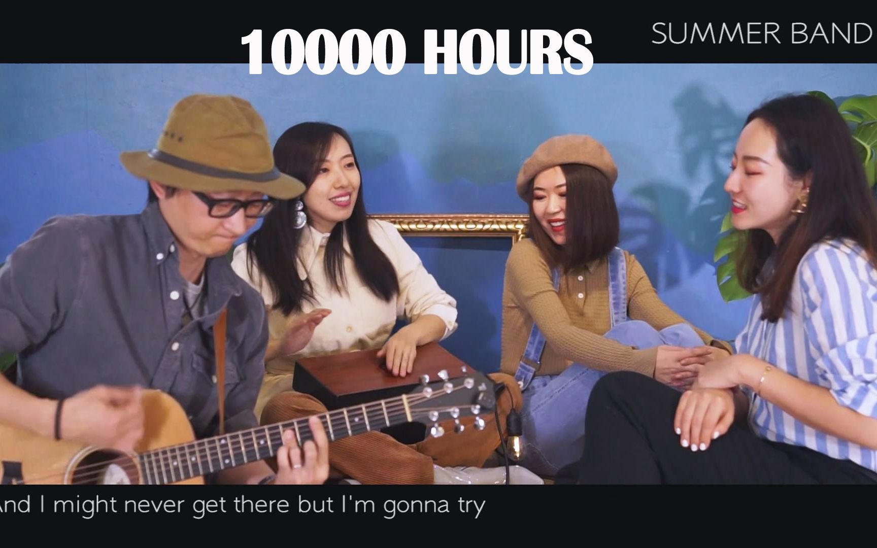 [图]Summer Band温馨翻唱Justin Bieber&海狸告白曲婚礼之歌《10000 Hours》