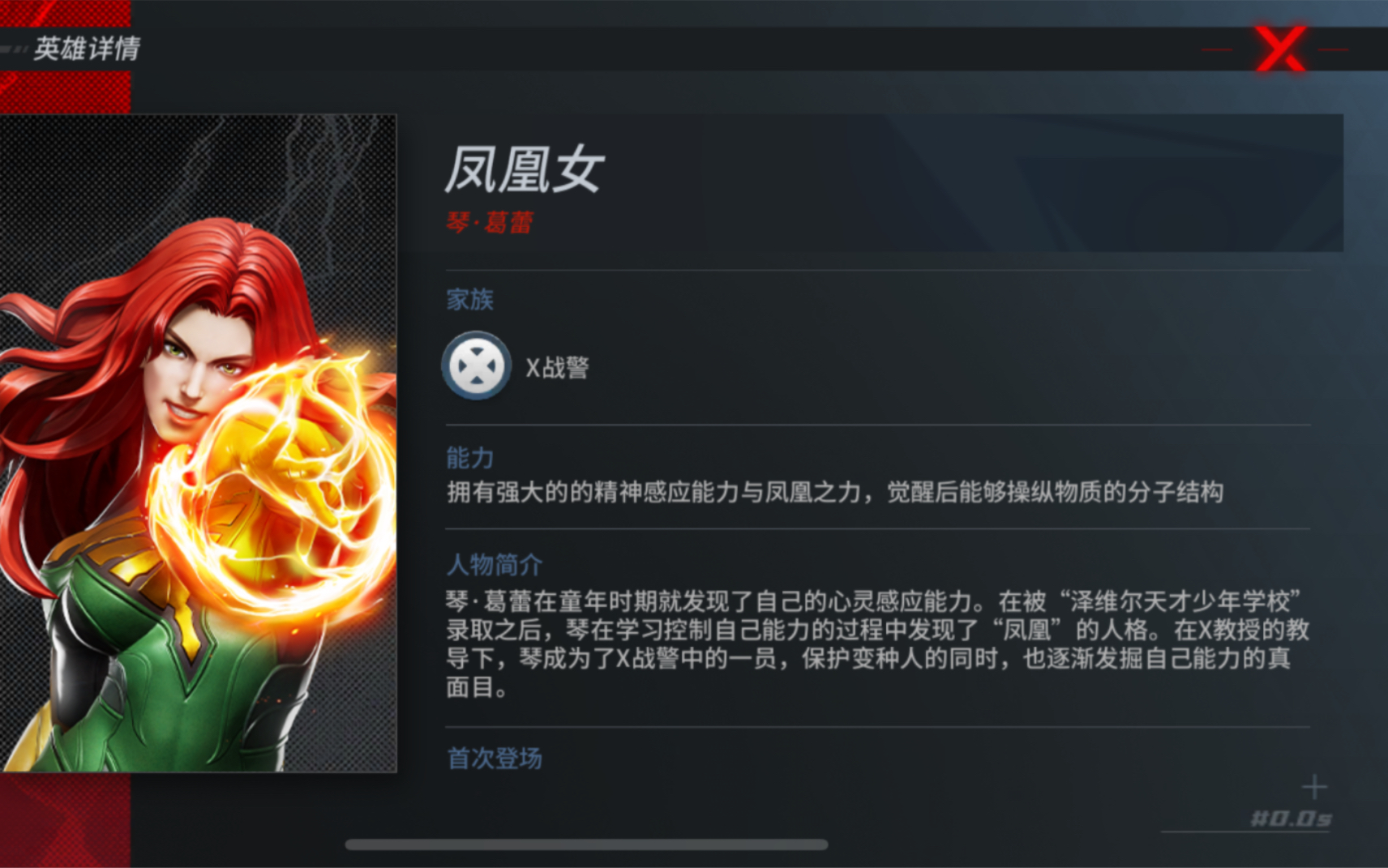 漫威超级战争#凤凰女