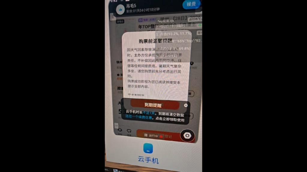 大麦app协议，无票进回流