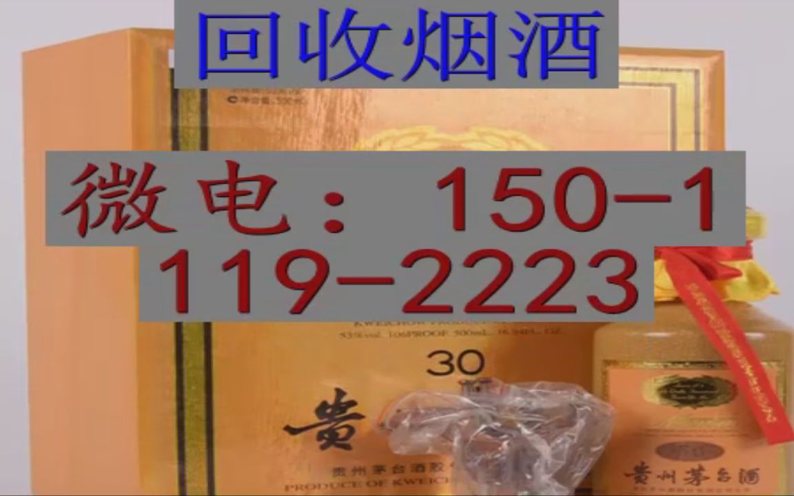 城阳区回收茅台酒高价回收烟酒礼品(今日动态)哔哩哔哩bilibili