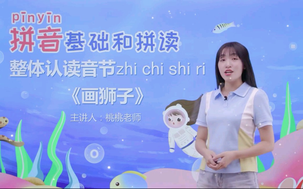 [图]整体认读音节zhi chi ri shi