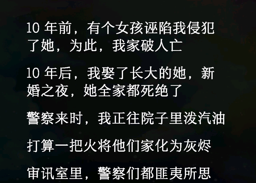 [图]《诬陷云时》我本以为这些能够证明我的清白，谁知道何苗苗突然就改口了。