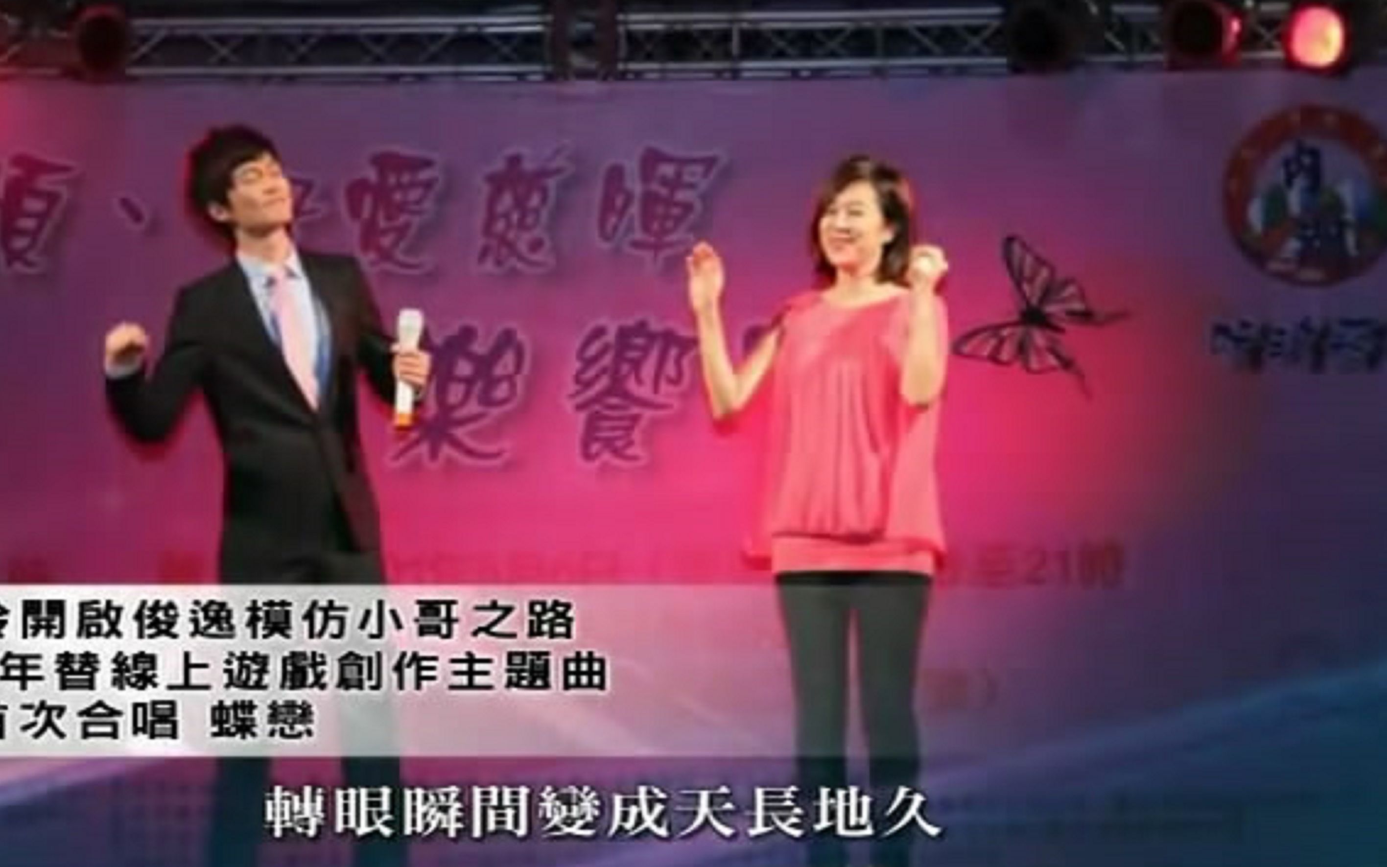 [图]林俊逸【蝶恋】姐妹淘心话-20120917