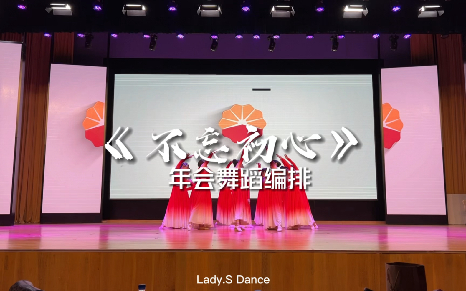 【青岛LadyS舞蹈】年会舞蹈推荐《不忘初心》哔哩哔哩bilibili