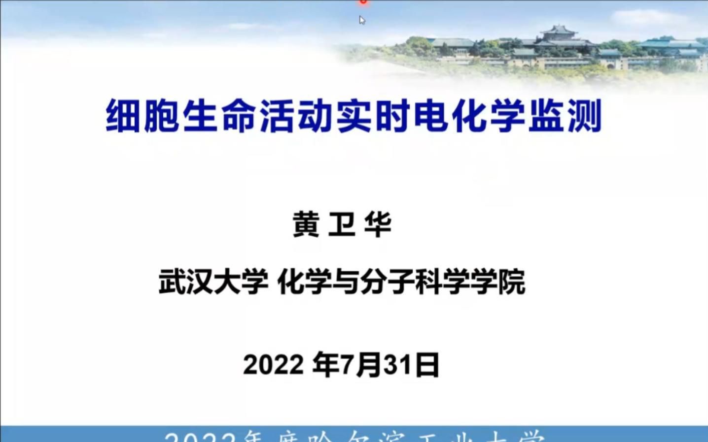 武汉大学黄卫华老师细胞生命活动实时电化学监测6哔哩哔哩bilibili