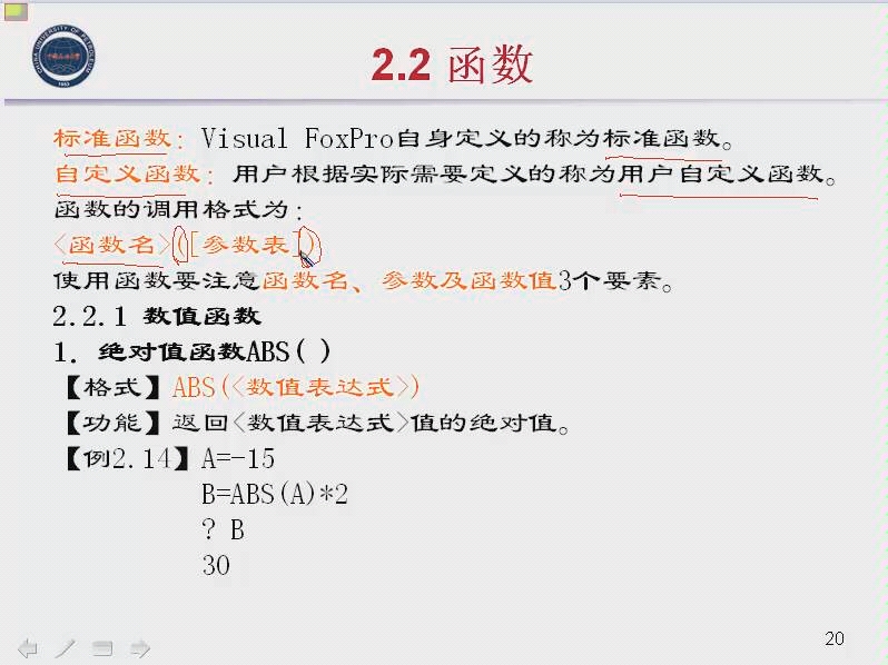 vfp程序设计——2.2——中国石油大学哔哩哔哩bilibili