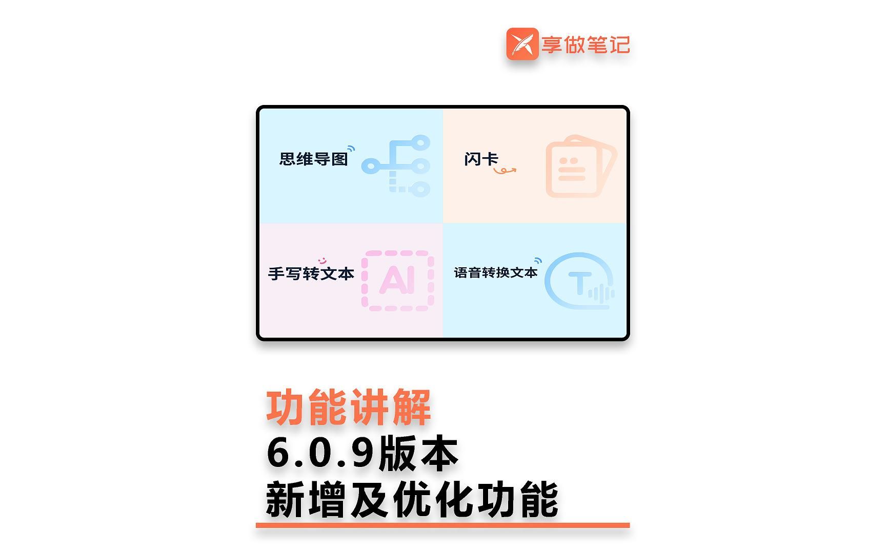 享做笔记APP 6.0.9版本火辣上线!哔哩哔哩bilibili