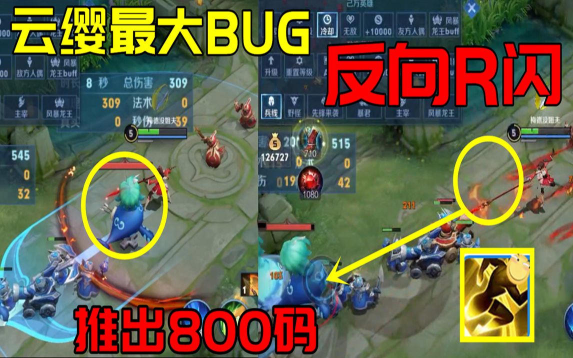 新英雄云缨最大BUG:反向R闪堪比达摩大招,直接进塔!哔哩哔哩bilibili