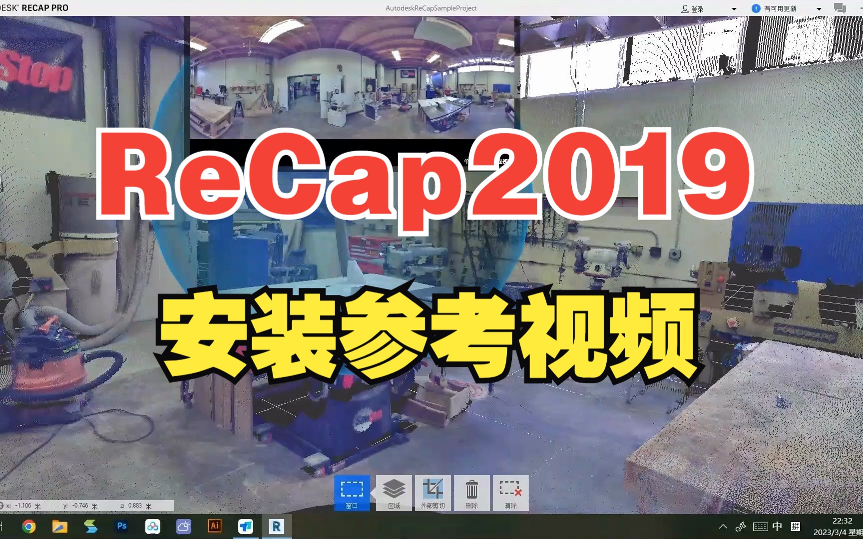 ReCap2019安装参考视频哔哩哔哩bilibili