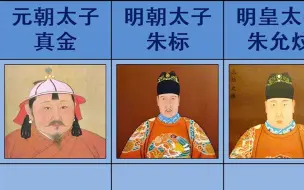 Download Video: 中国古代开国太子魔咒（古代开国太子下场）