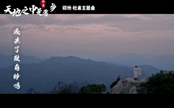 [图]【天地之中是吾乡】郑州•杜甫主题曲