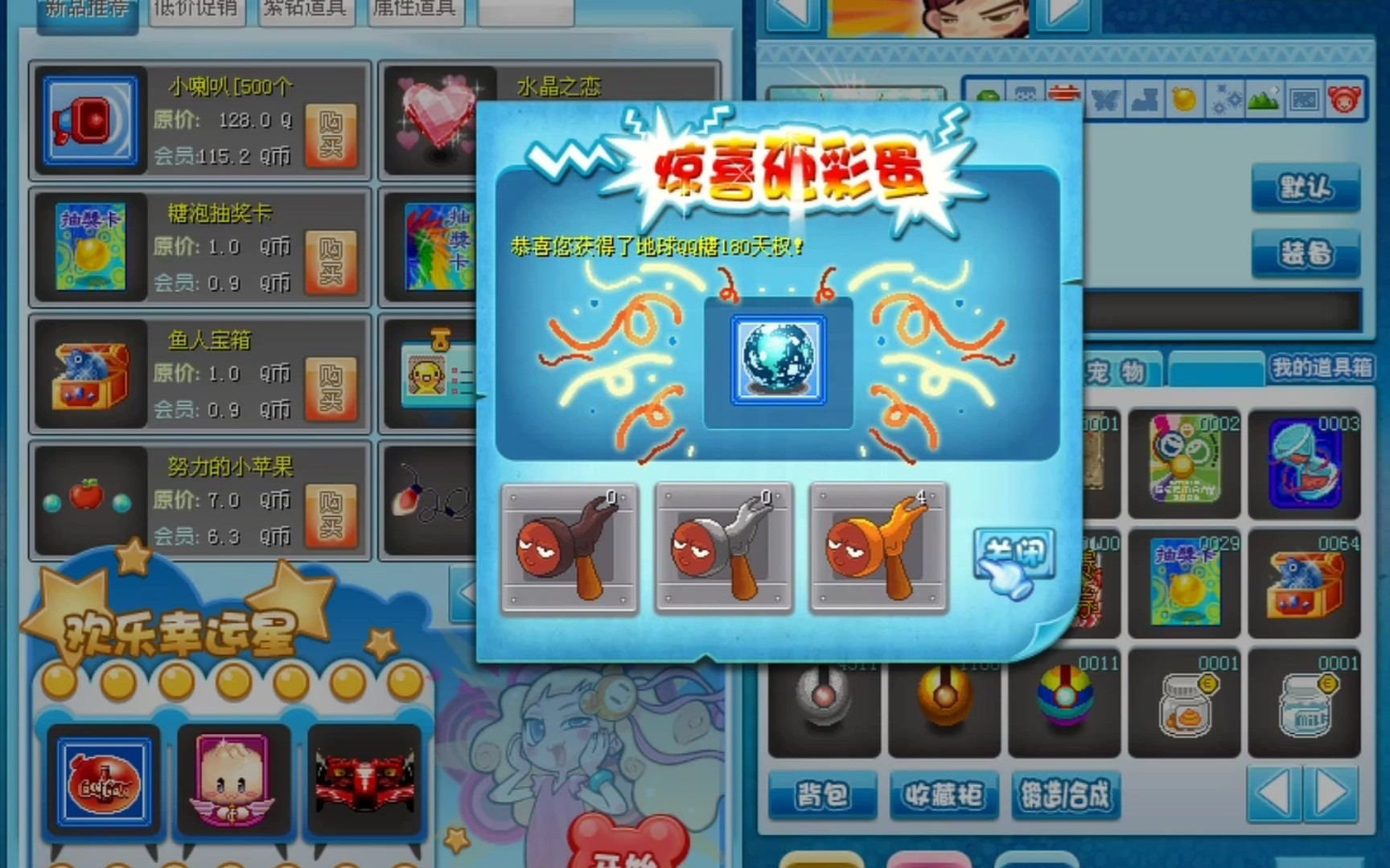 活动作品qq堂25个金锤砸彩蛋获得地球糖泡