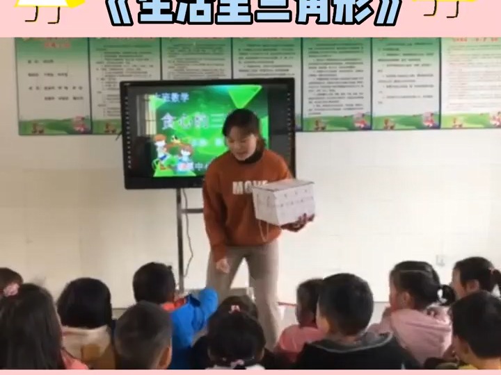 幼儿园优质公开课大班数学活动《生活里的三角形》幼师必备#幼儿园教案 #幼儿园公开课 #幼教资源共享哔哩哔哩bilibili