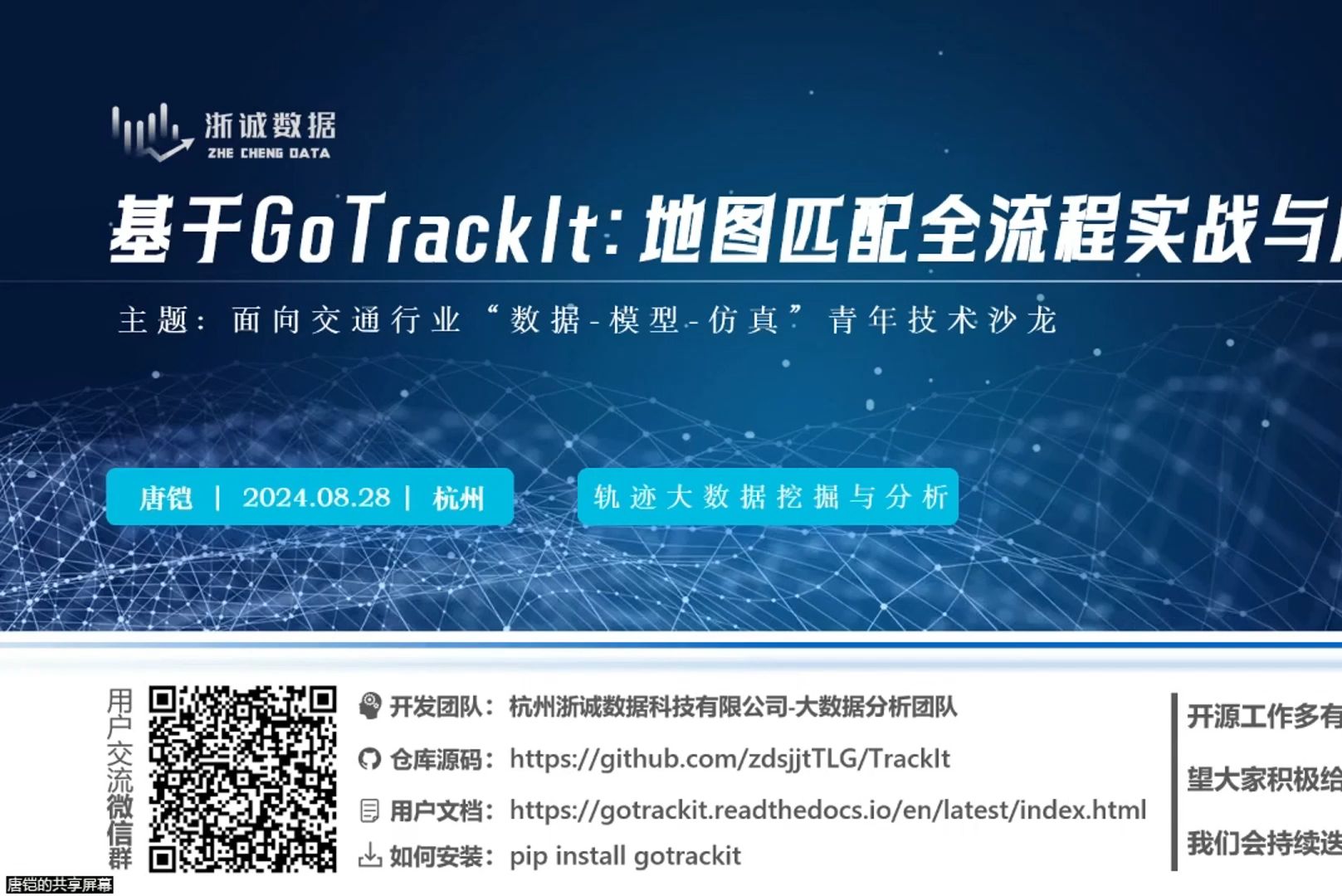 基于GoTrackIt:地图匹配全流程实战与应用哔哩哔哩bilibili