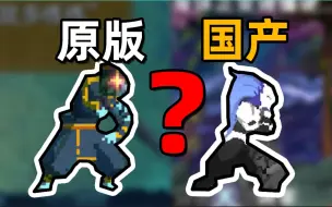 Video herunterladen: 国产肉鸽这么缝，真不怕律师函？！