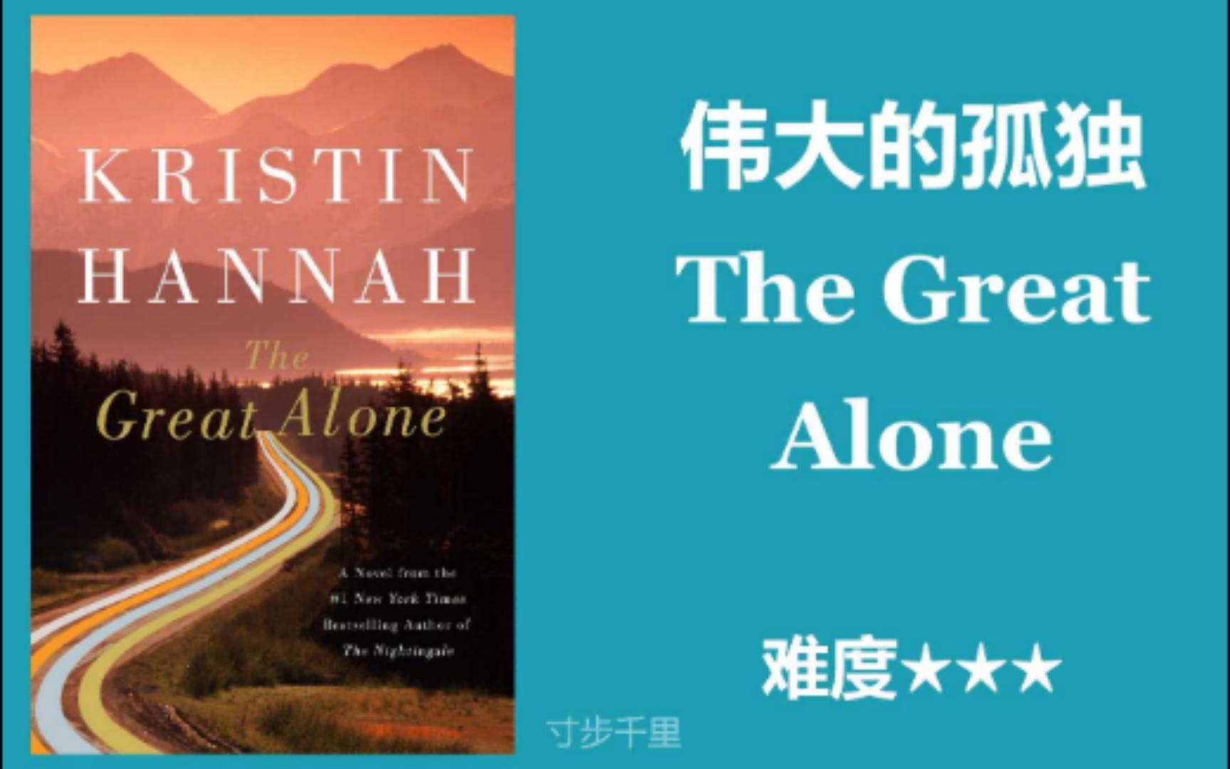 [图]【英文原版书阅读笔记】伟大的孤独〖The Great Alone〗01