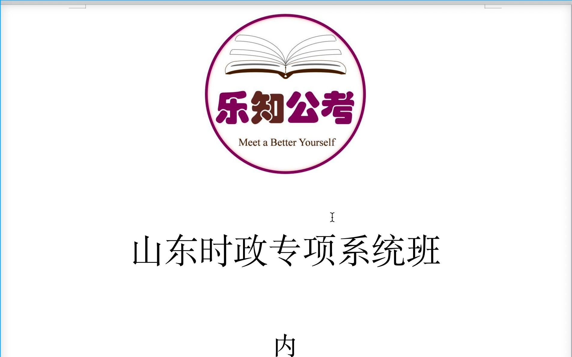 2022年9月山东时政课程:事业单位、公务员绝密押题!哔哩哔哩bilibili