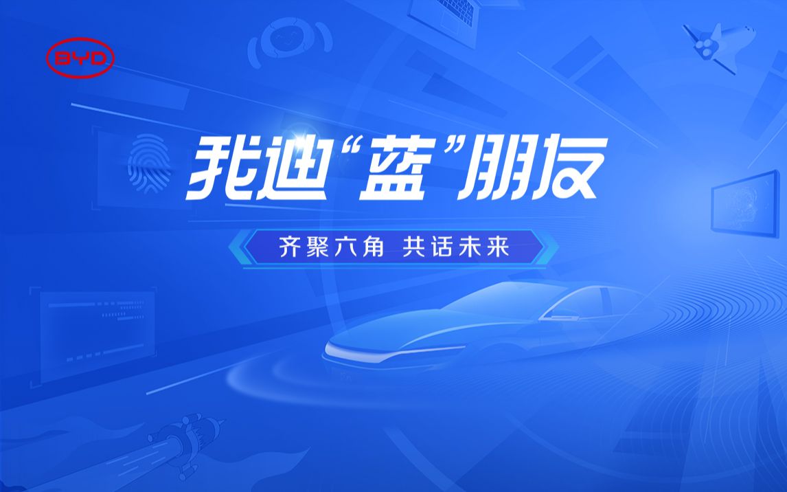 我迪“蓝”朋友 | 链接品牌共建价值,探索品牌向上力量哔哩哔哩bilibili