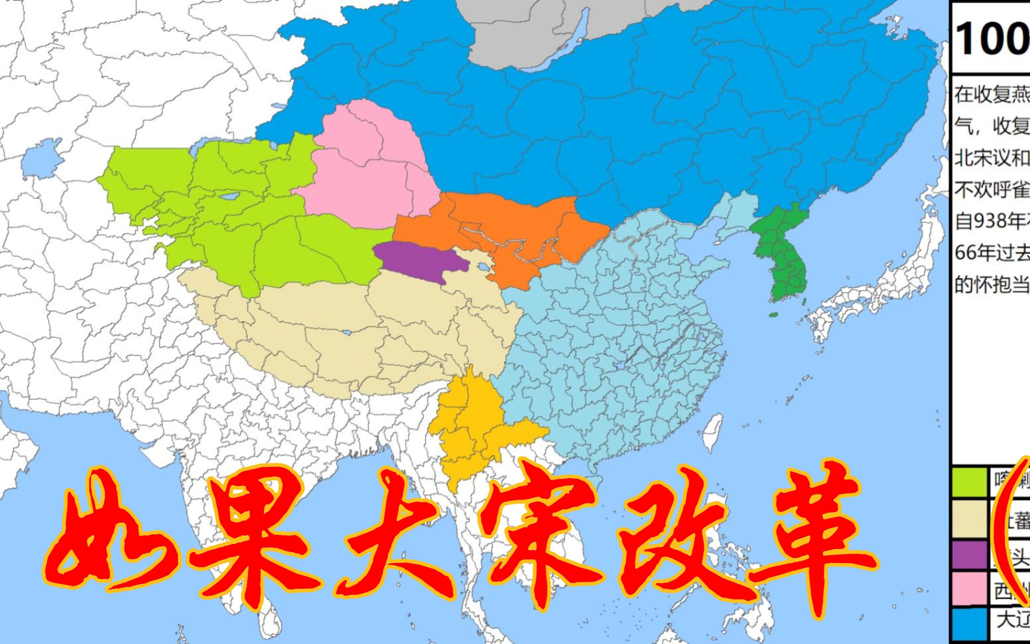 [图]【架空历史】如果大宋进行改革#1