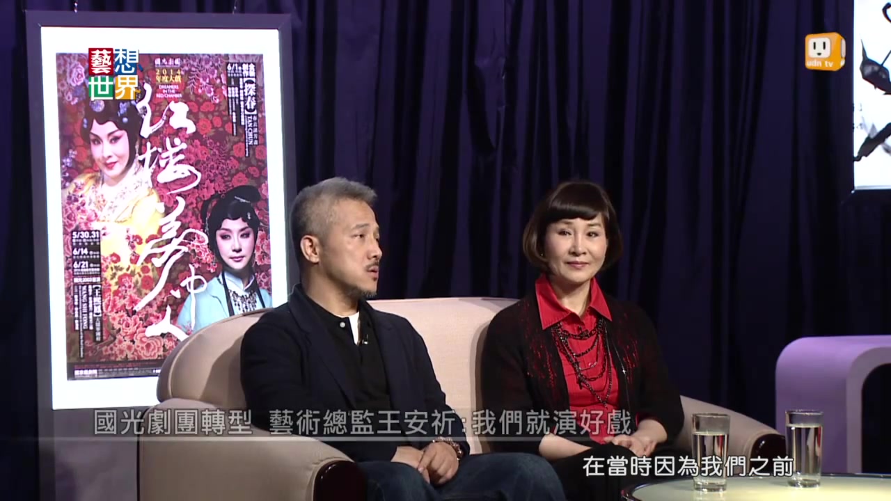 [图]20140526《藝想世界》訪談《紅樓夢中人》國光劇團 演員魏海敏 導演李小平