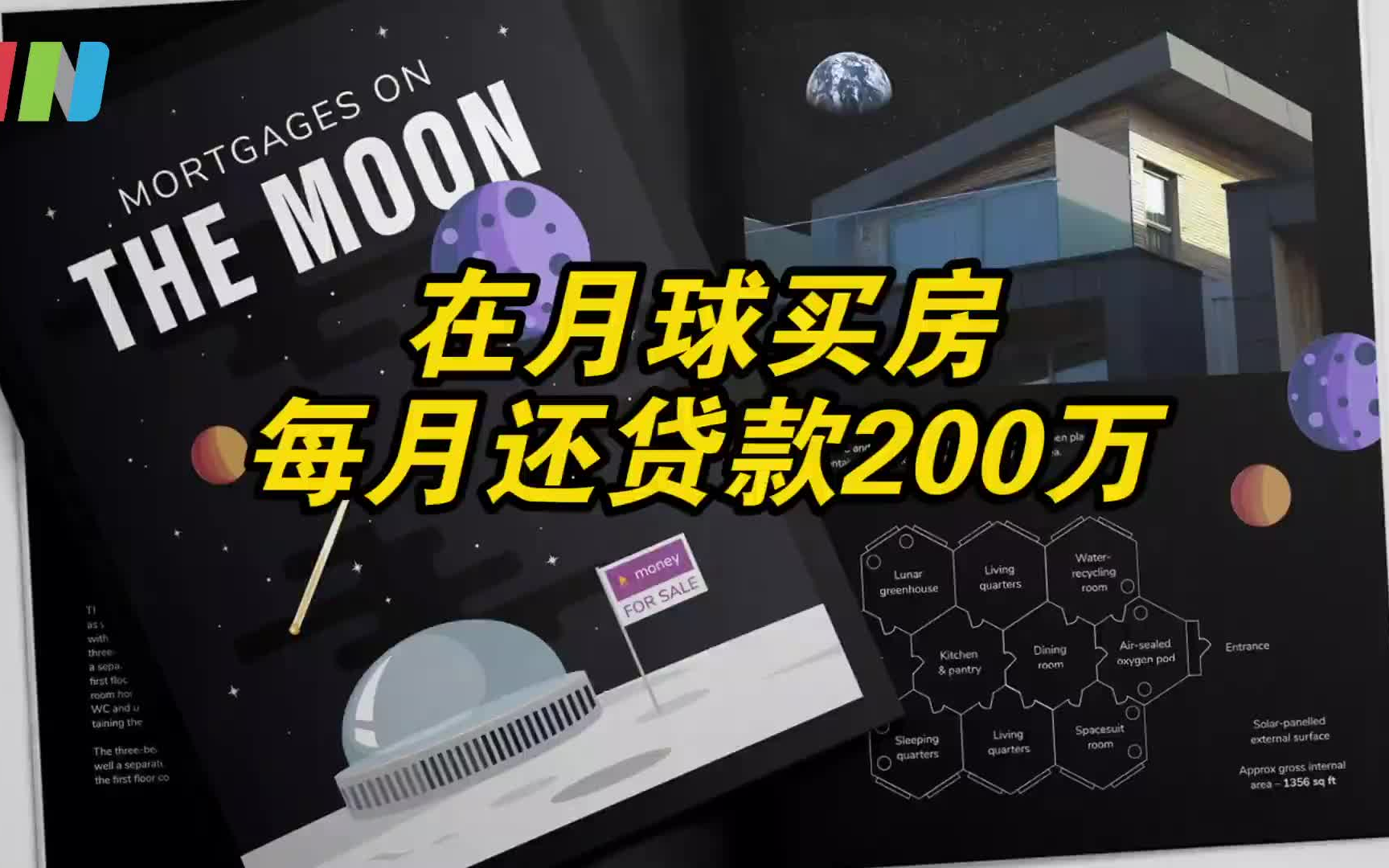 英国信贷公司专家:月球买房每月要还200万元房贷(共3.9亿元)哔哩哔哩bilibili