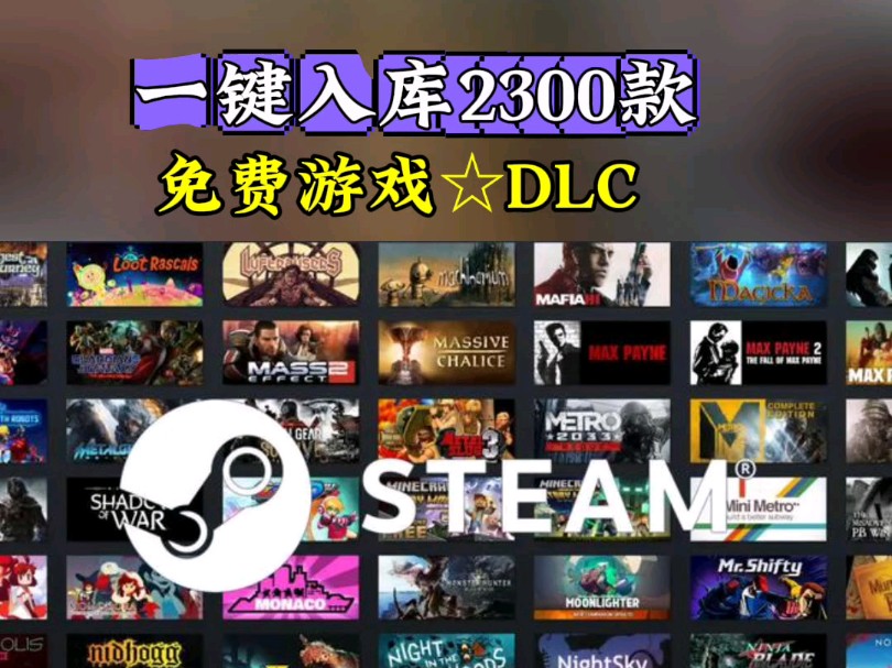 steam游戏一键入库,用自己的账号,自己的云存档,喜欢玩什么下载什么,直接带走网络游戏热门视频