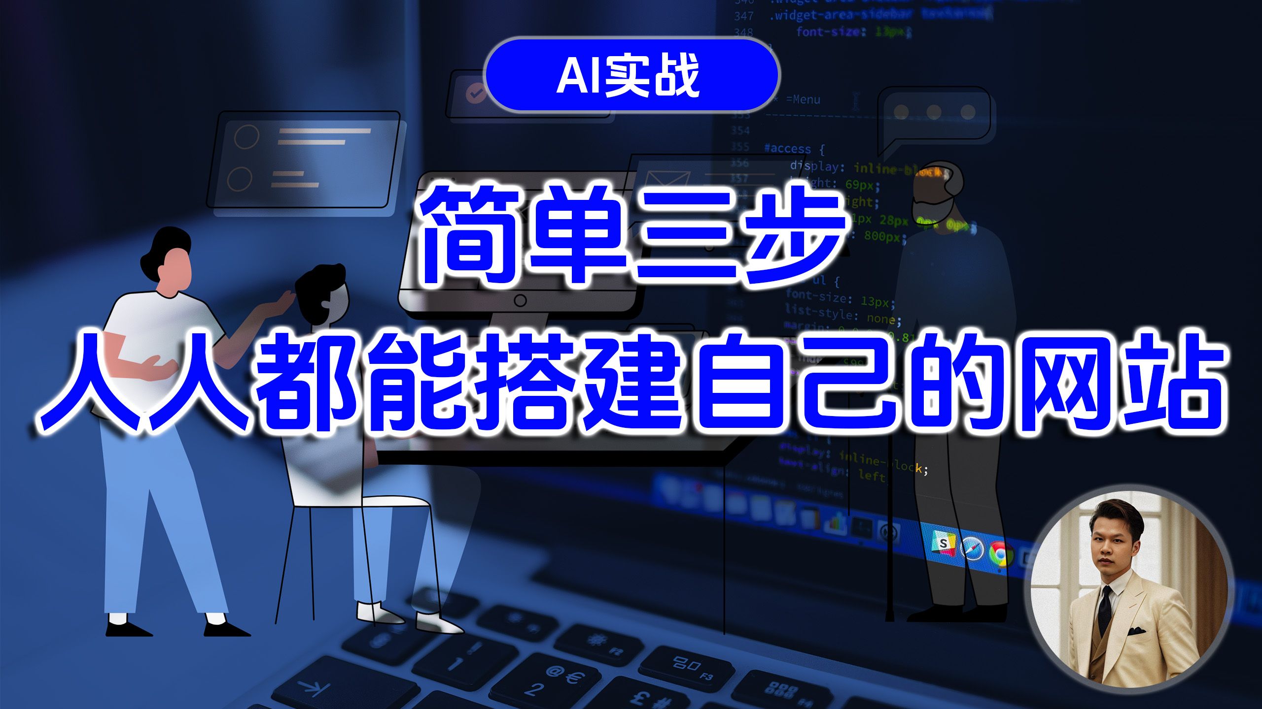 简单三步,人人都能搭建自己的网站!Galileo AI, V0, Cursor, Vercel AI工作流搭建博客 !威廉说哔哩哔哩bilibili