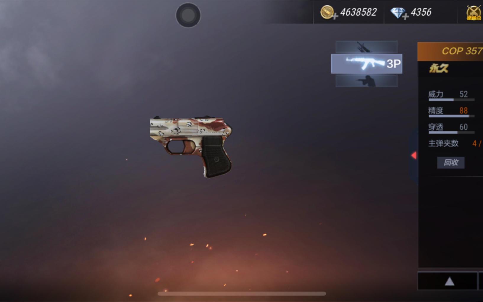 cop-a超黑体质降临