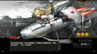 Download Video: 【灰烬战线/抽卡】Mig 9 她来啦！四周年卡池<烟消云散>