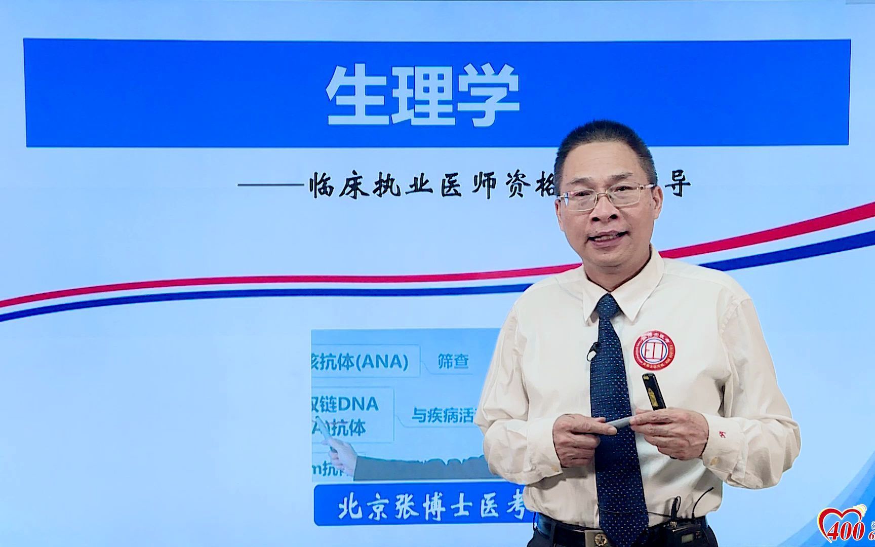 临床执业助理医师考试生理学黄唯一