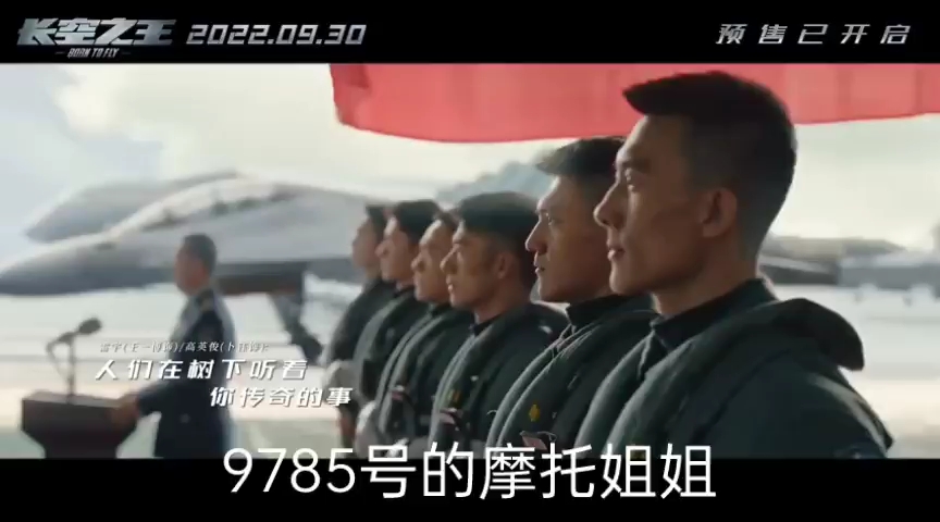 [图]电影长空之王MV《云端》今日上线