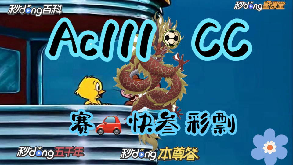 三分董幸运赛车