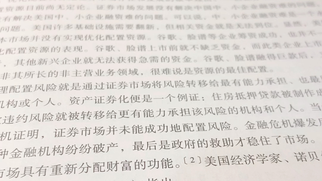 [图]学习《证券法》朱伟一：第一章概述（没有读完