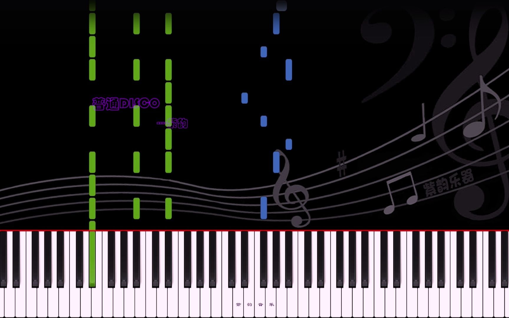 [图]普通DISCO-钢琴曲 曲谱同步 练琴自学视频