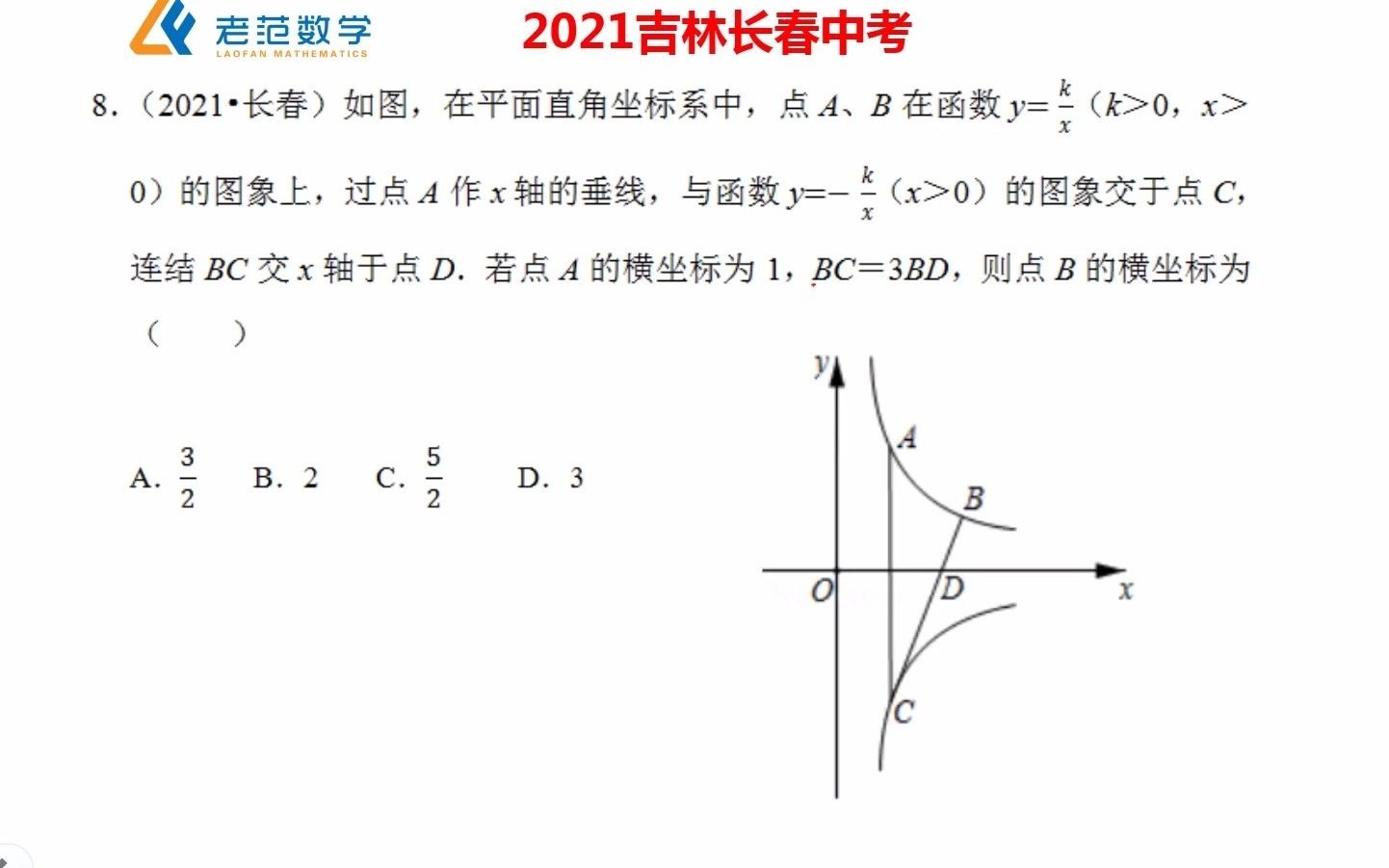 2021吉林长春反比例,中考必刷题哔哩哔哩bilibili