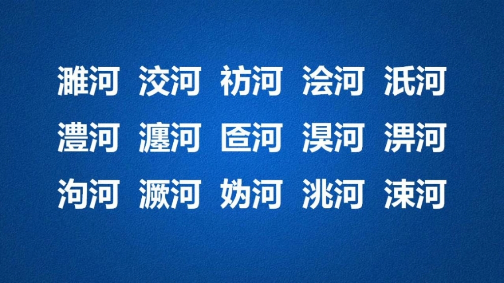 这十五条河流的名字,你听说过几个?一起了解一下吧!哔哩哔哩bilibili