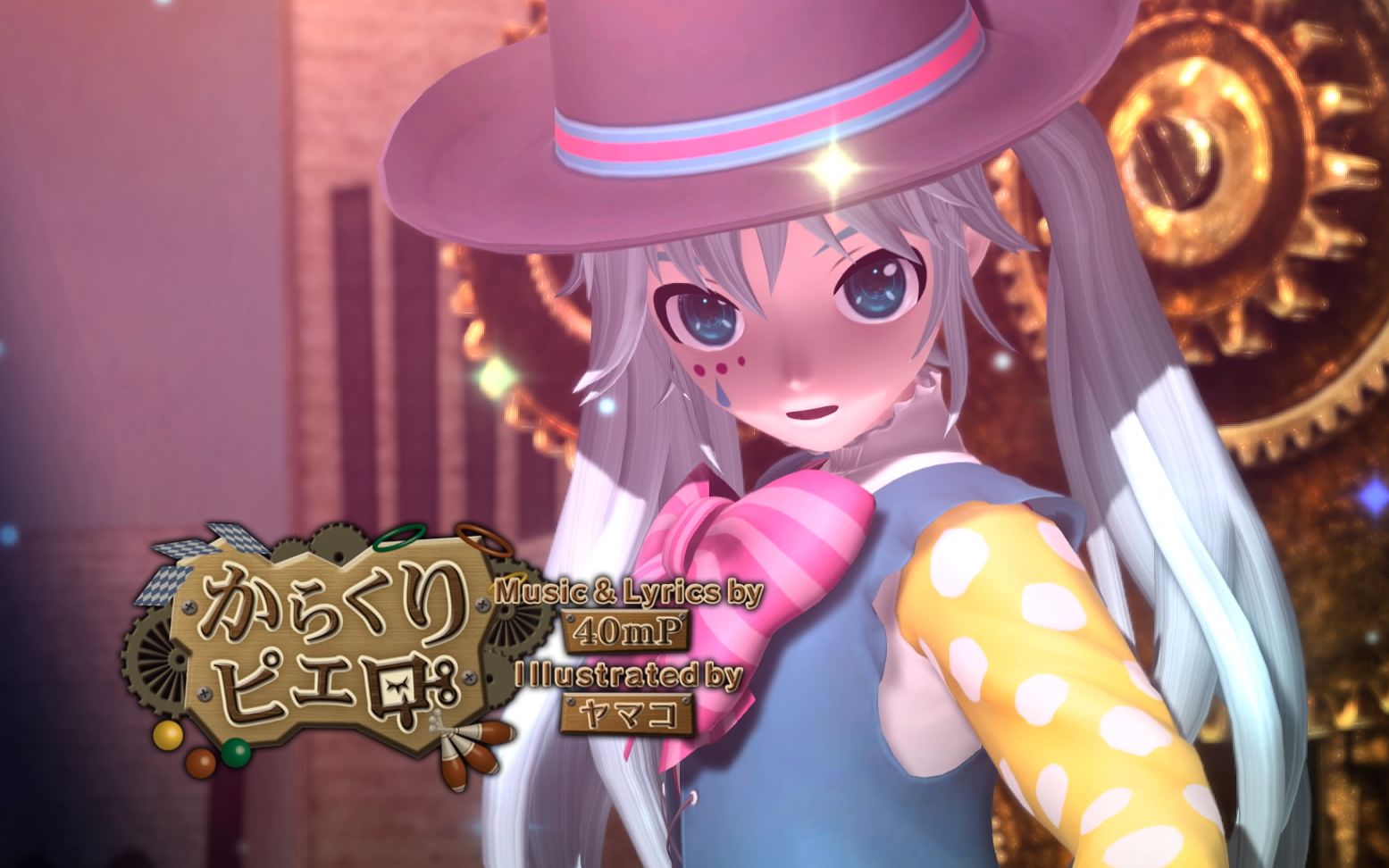 活动小丑"からくりピエロ "初音未来future tone 原版pv 1080p 60fps