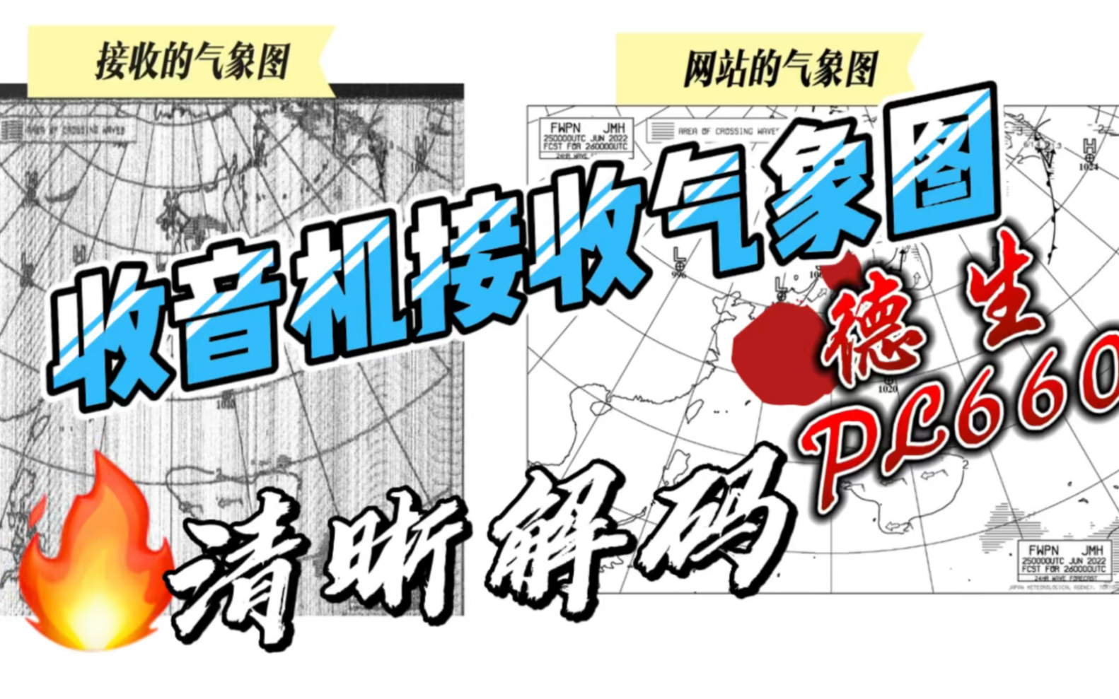 收音机就能接收气象图吗?请看国产收音机测试现场哔哩哔哩bilibili