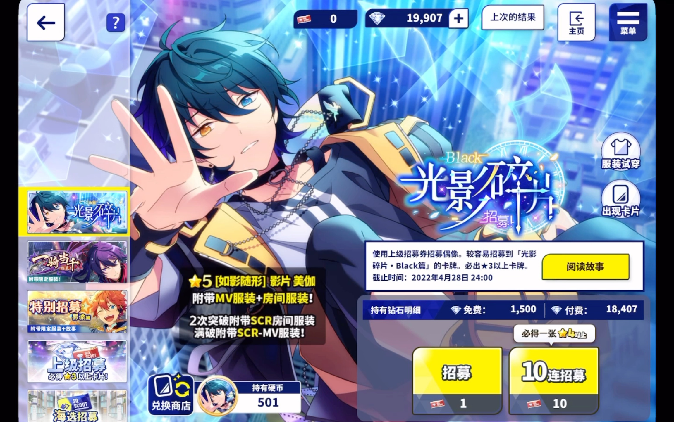 【偶像梦幻祭2】国限光影碎片·black 影片美伽 满破抽卡记录