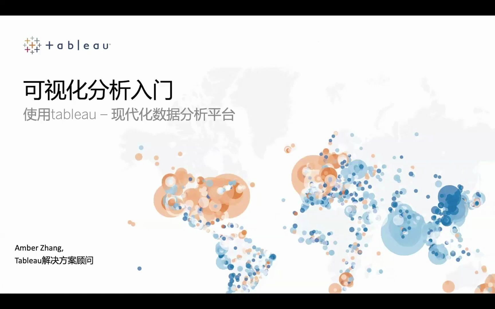 [图]用 Tableau 进行可视化分析入门简介