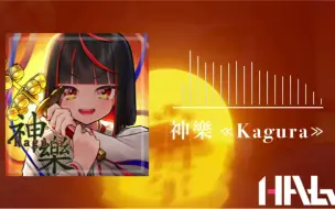 Download Video: Halv - 神樂 ≪Kagura≫