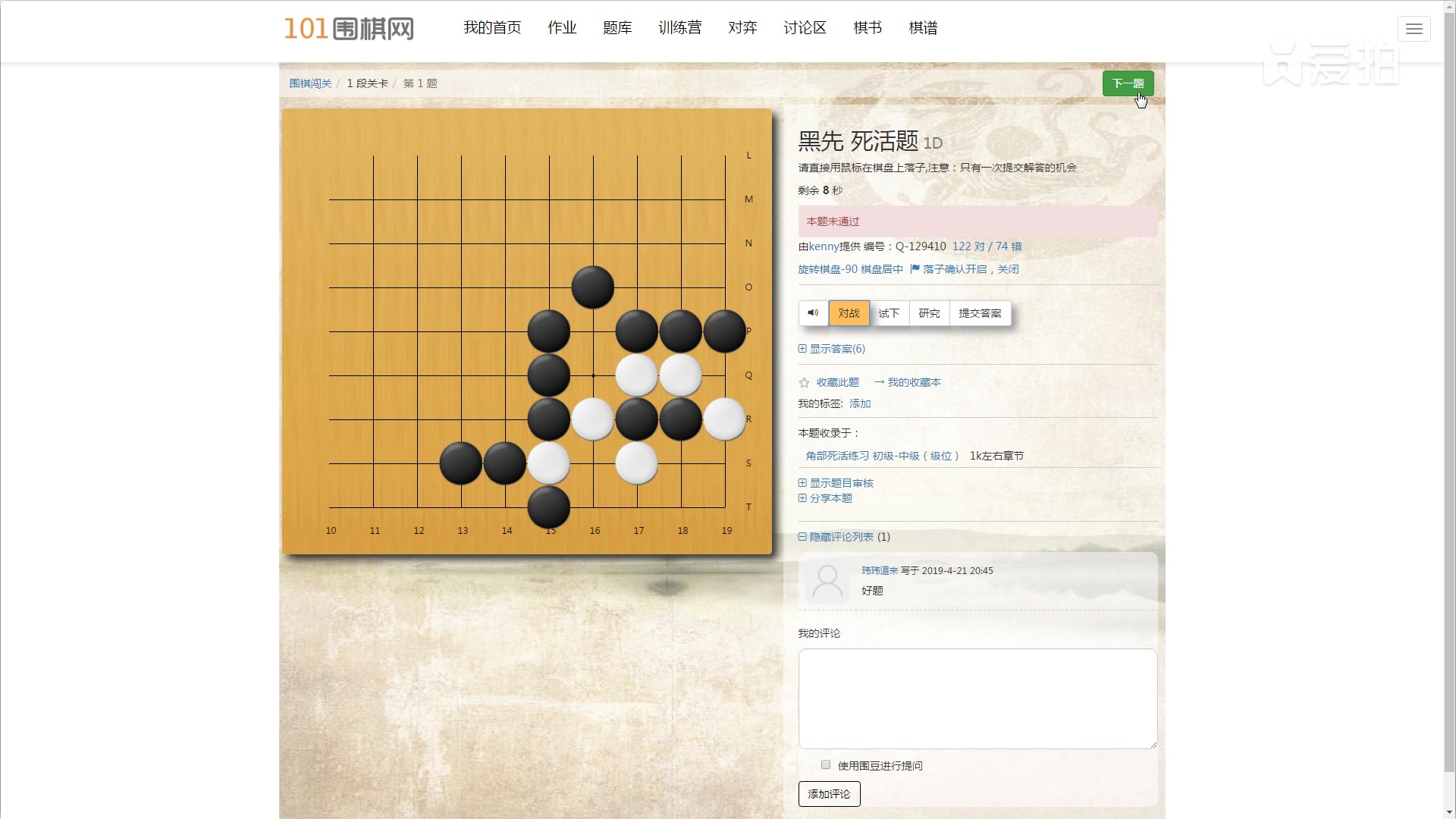 101围棋闯关,1、2段关卡,2哔哩哔哩bilibili