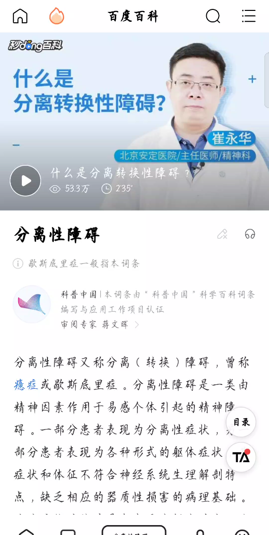 《百度百科》+第❶集+分离性障碍(歇斯底里)哔哩哔哩bilibili