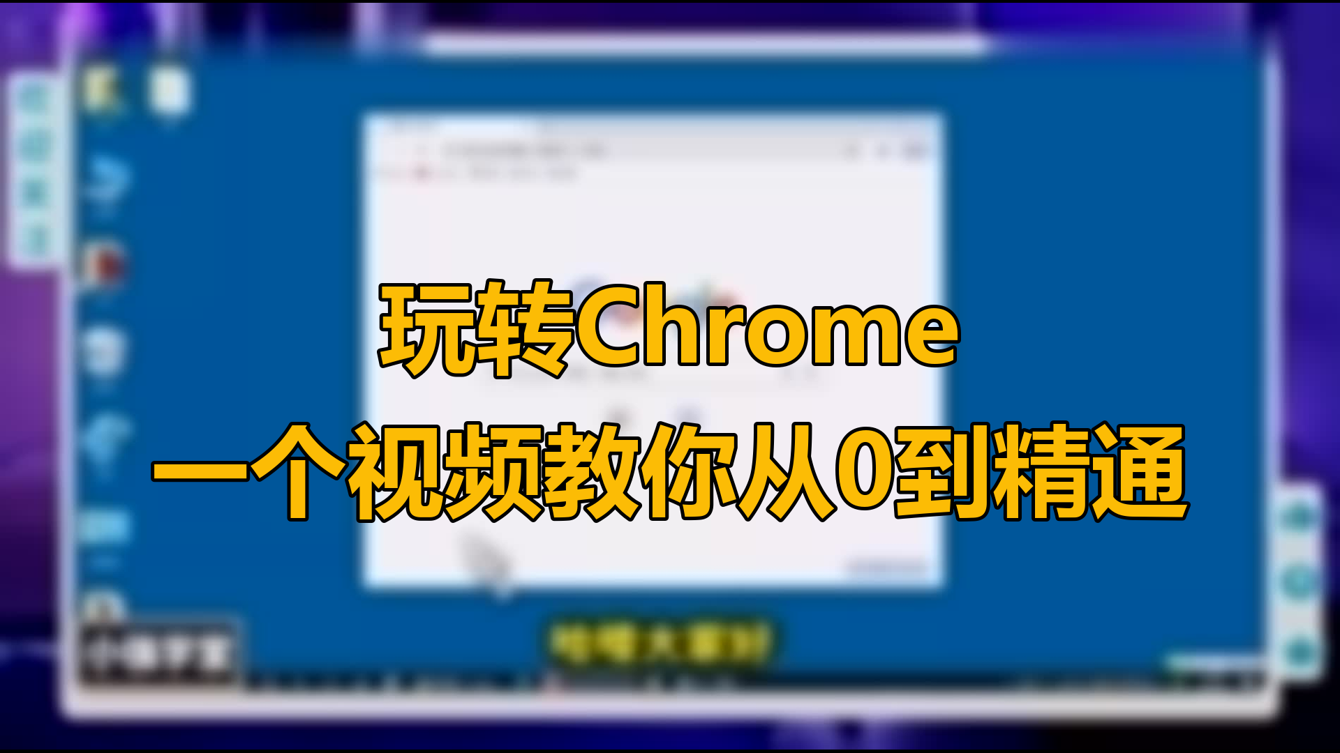 chrome下载安装=chrome官网下载app