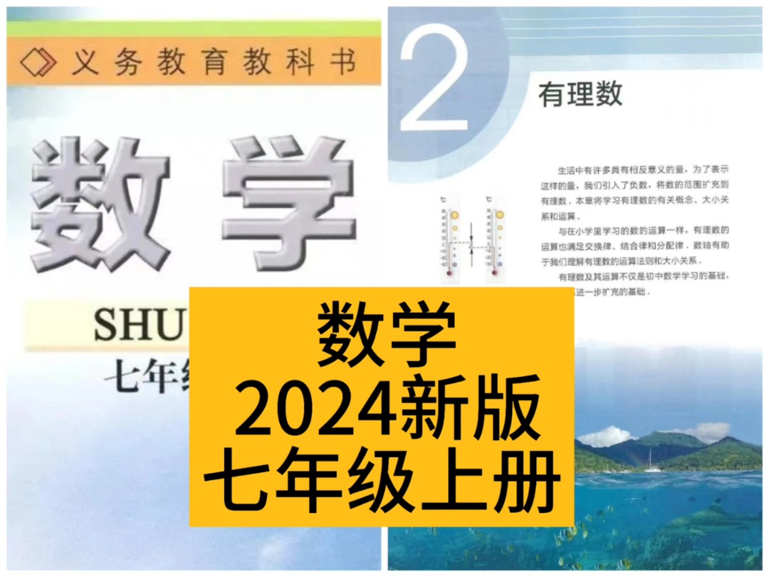 2024新版初一数学七年级上册数学苏教版 第二章有理数 数学同步课 零