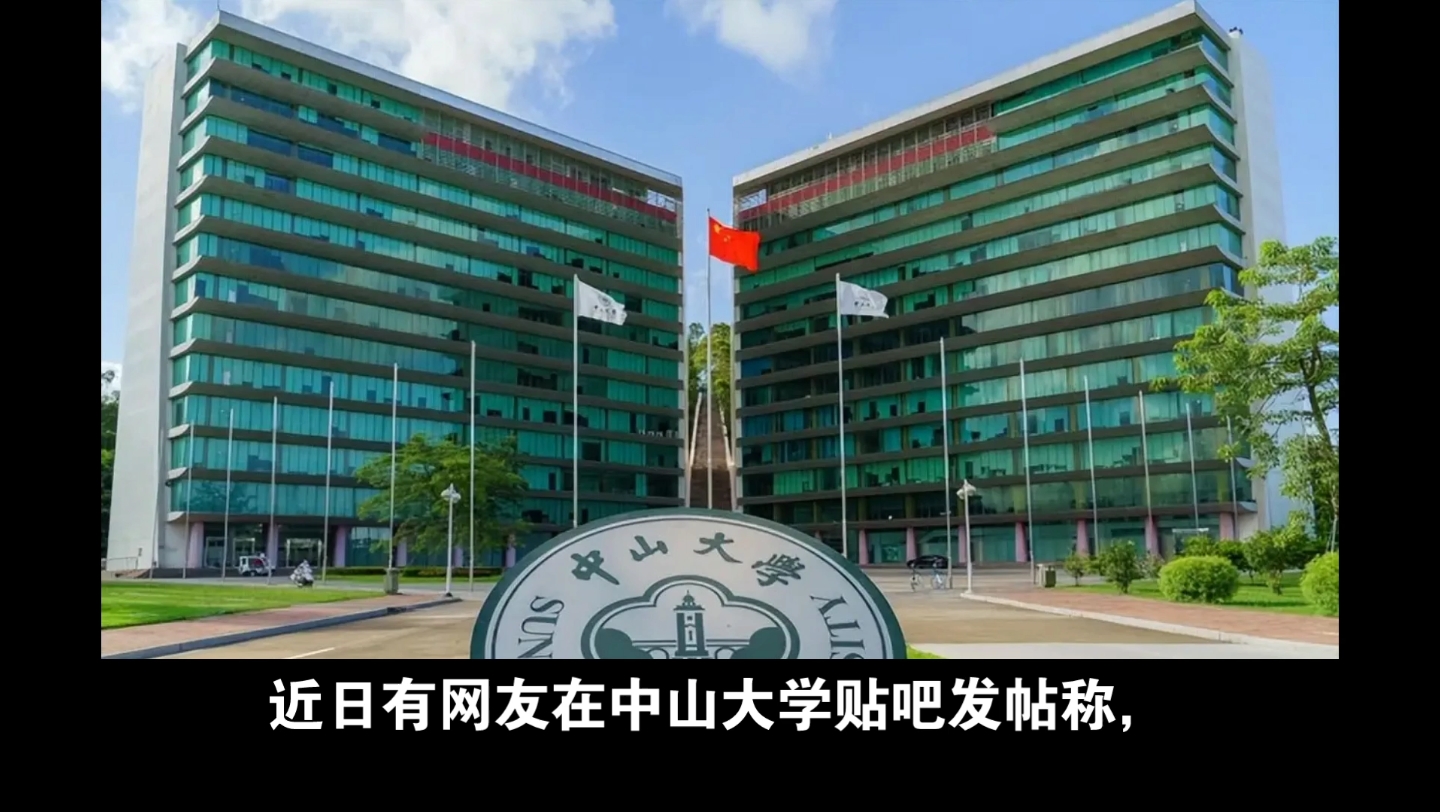 中山大学通报:特困生用苹果四件套花千元看演唱会,认定程序规范,终止