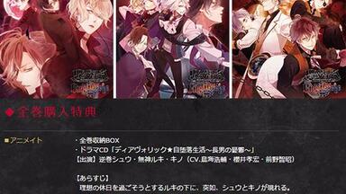 DIABOLIKLOVERS DARK FATE 特典ドラマCD セット Amazon | DIABOLIK LOVERS DARK FATE ディアボリック ラヴァーズ