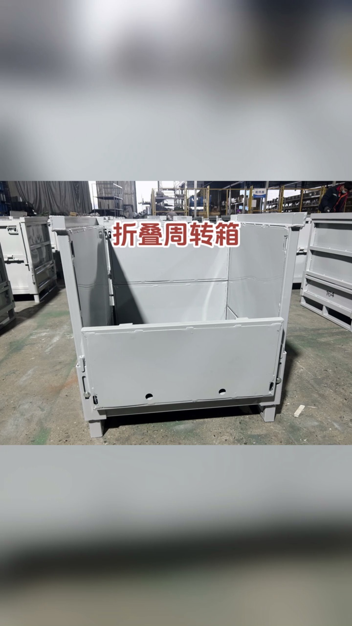 耐用且节省空间的选择:专业折叠周转箱 #金属周转箱 #工位器具 #工位