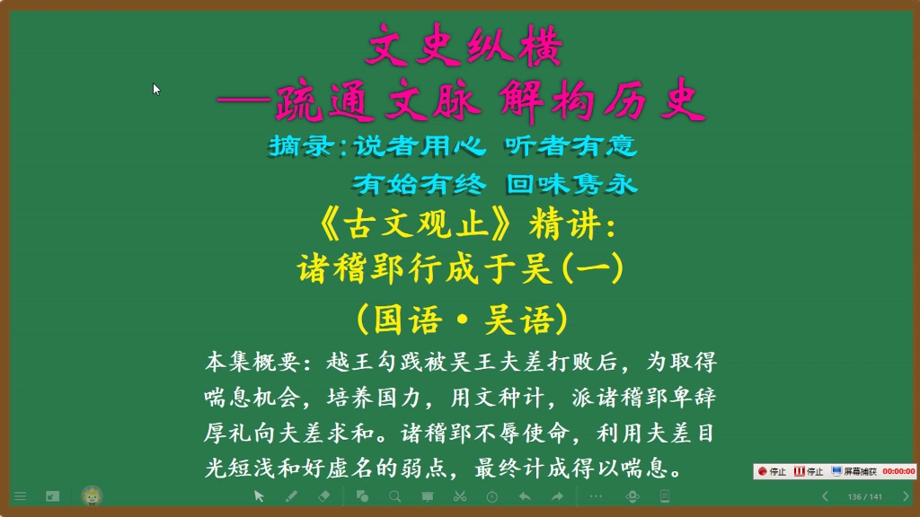 114.古文观止精讲:诸稽郢行成于吴(一)哔哩哔哩bilibili